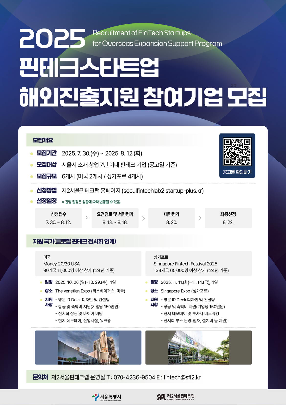 (최종)2025+핀테크+스타트업+해외진출지원.png