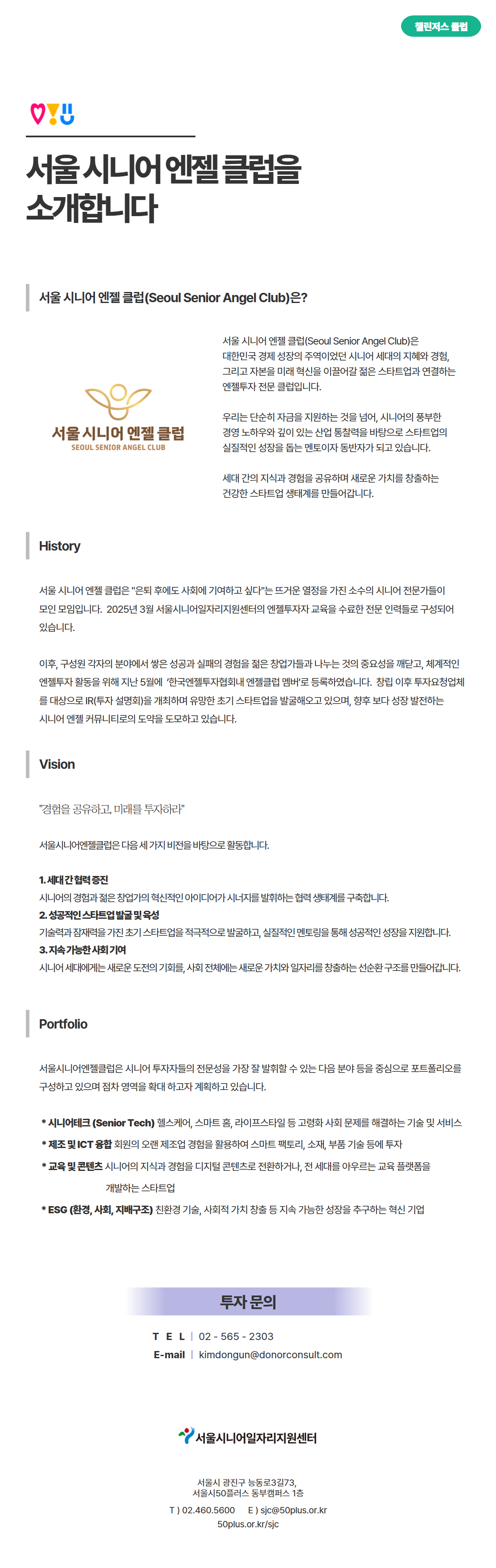 시니어엔젤투자자+(1).jpg