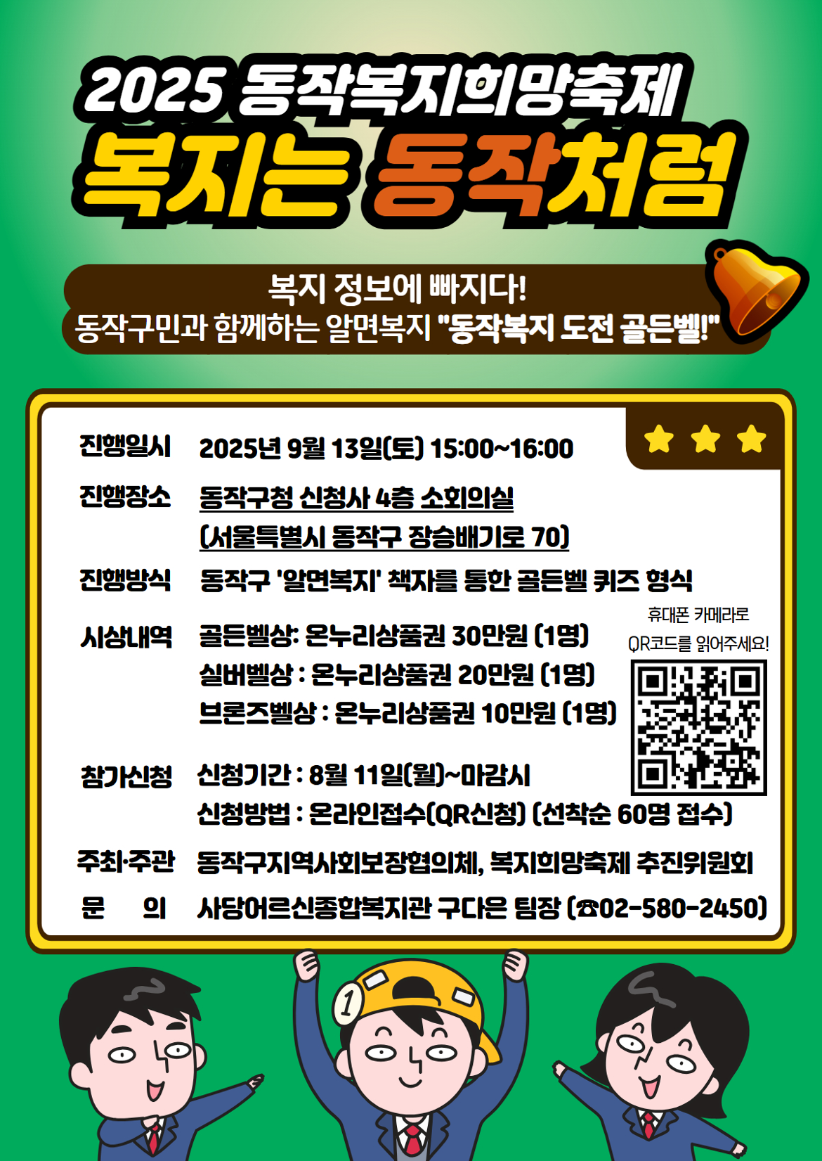 붙임.+동작복지+도전+골든벨+홍보지.png