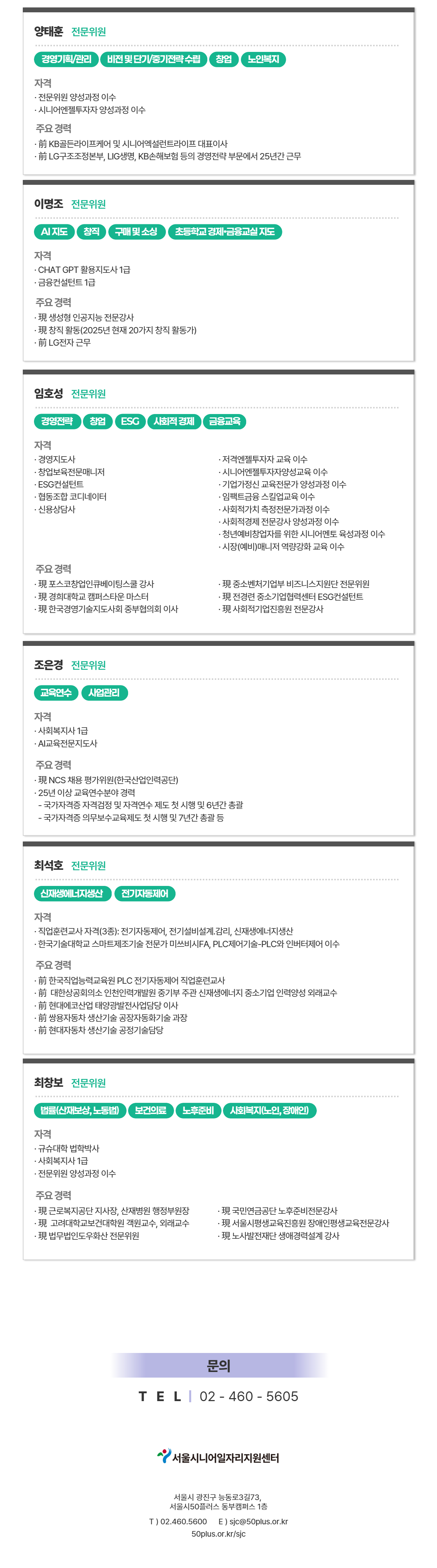 시니어전문위원+(2).png