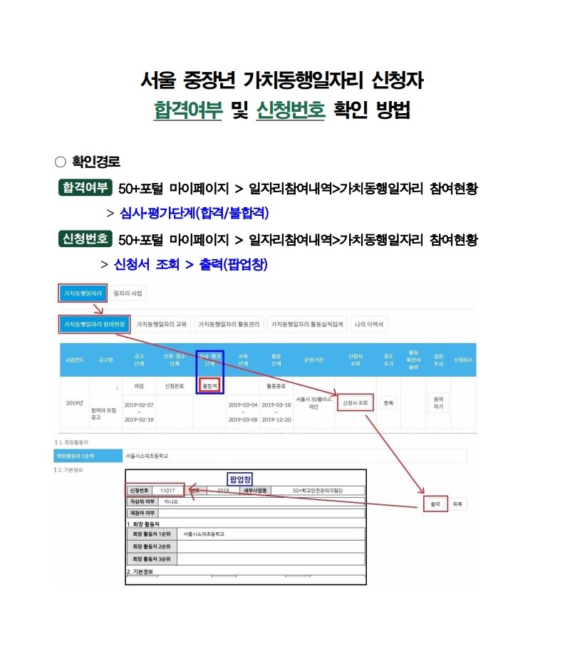 50%2B포털_신청자_합격여부및신청번호_확인_방법.jpg
