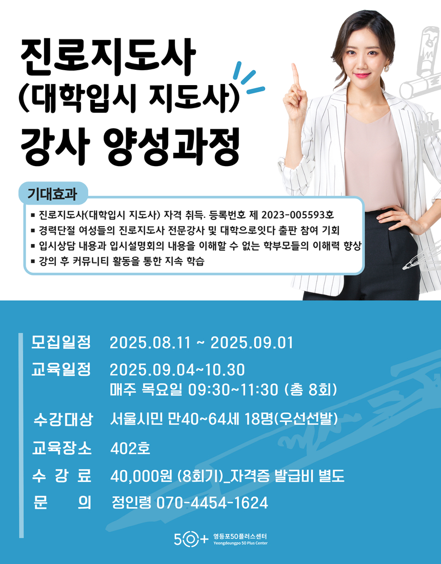 진로지도사_웹포스터.jpg