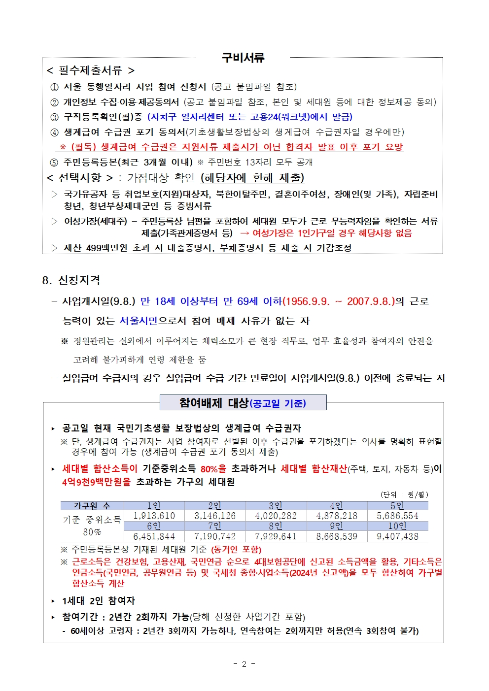 동행정원사+모집+공고문002.jpg