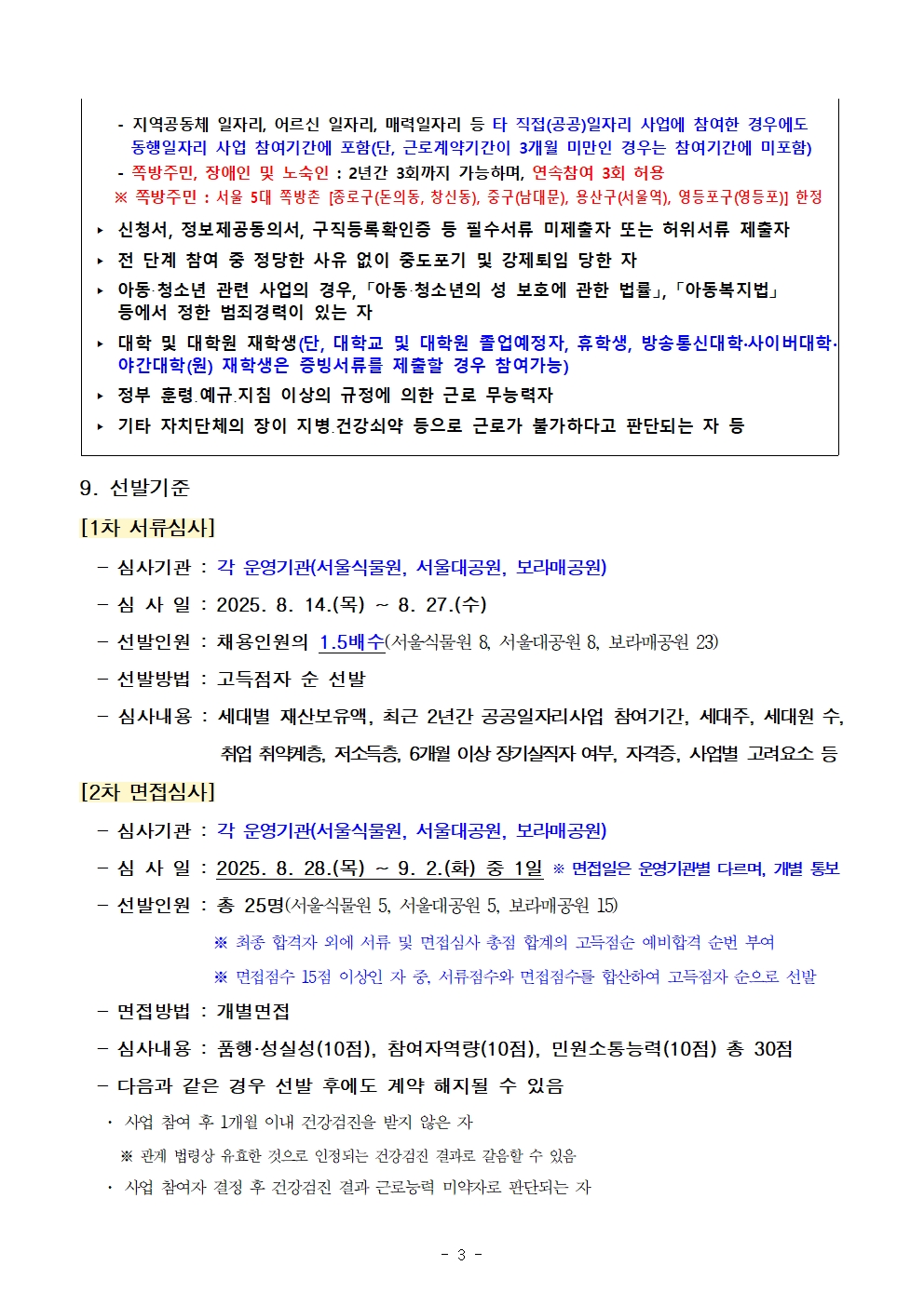 동행정원사+모집+공고문003.jpg