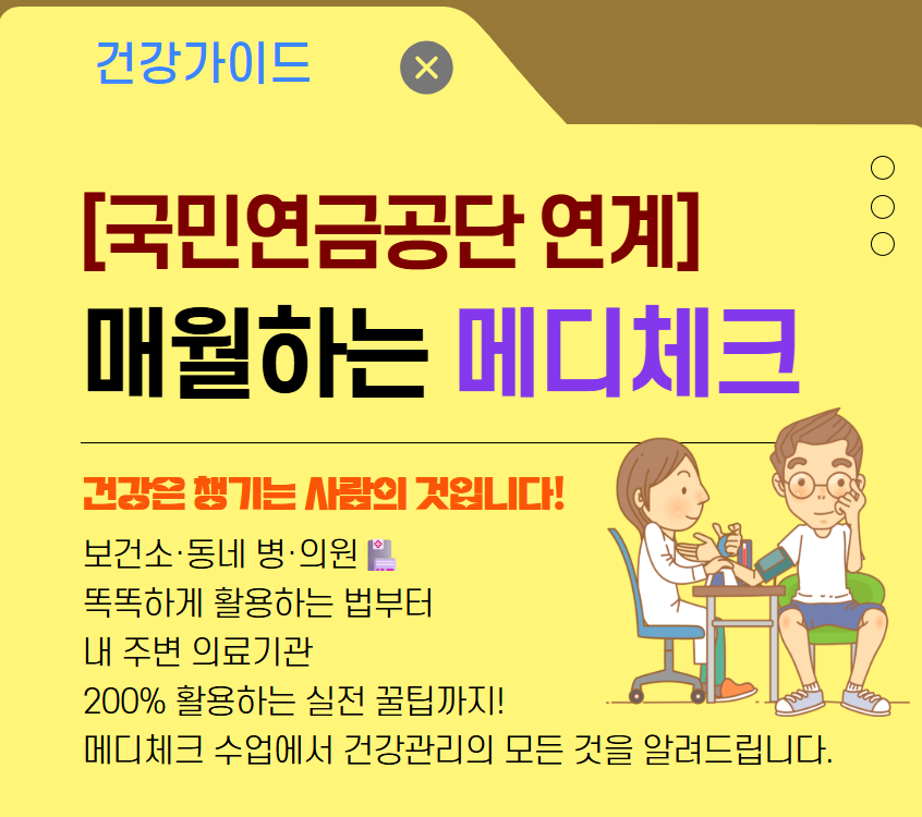 메디체크+(2).png