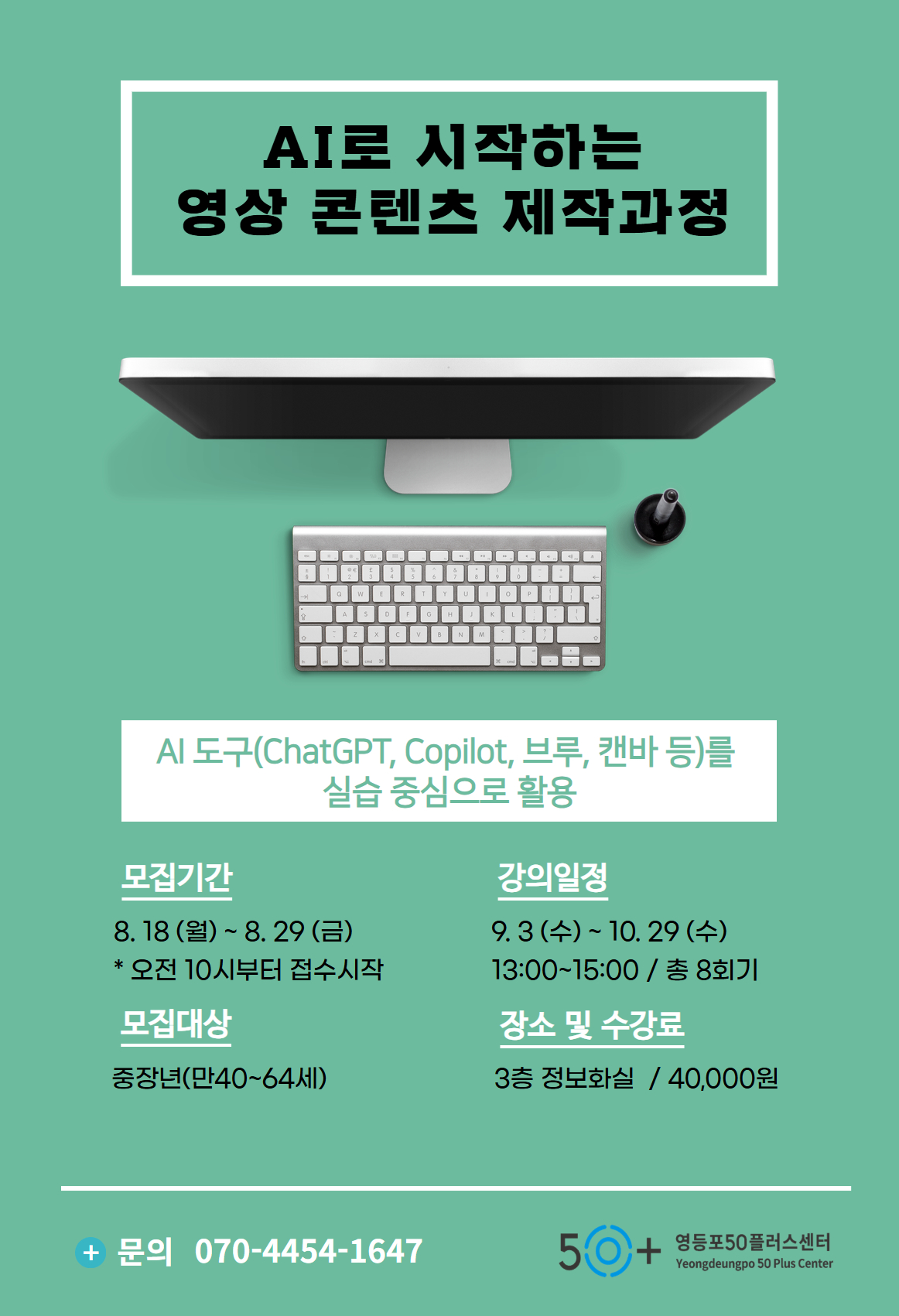 중장년+디지털+역량강화+사업+16.jpg