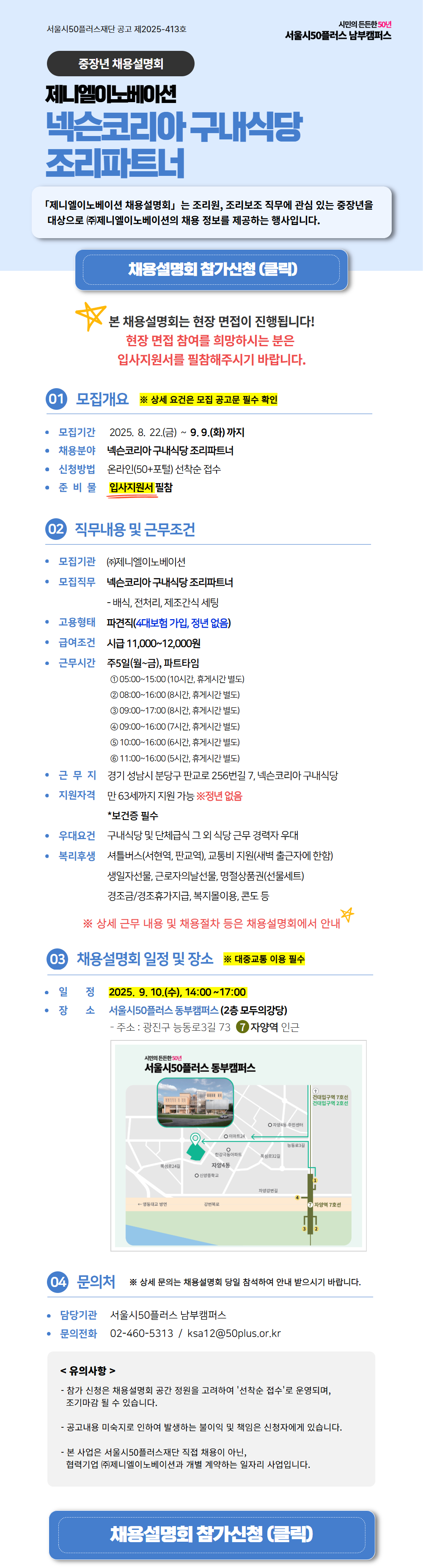 [홍보용]+[웹포스터]_제니엘이노베이션+(1).jpg