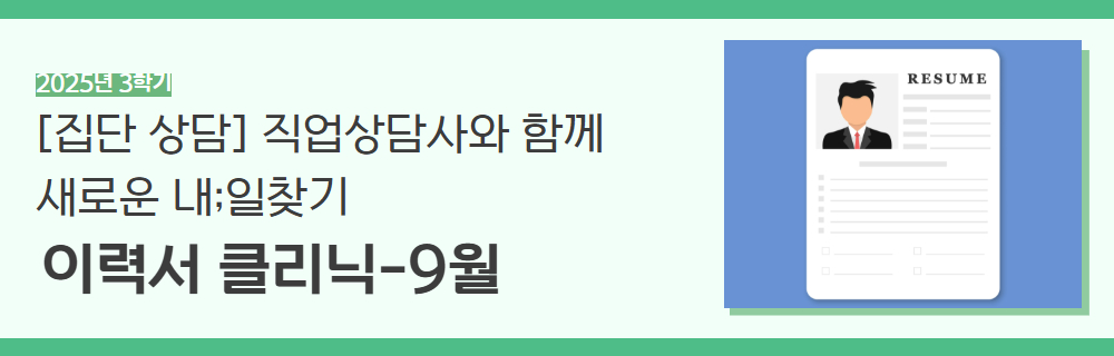 2025년+3학기+인생설계+강좌+제목.jpg