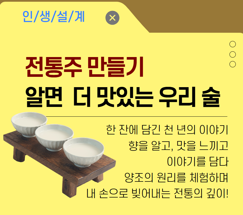 전통주만들기+(3).png