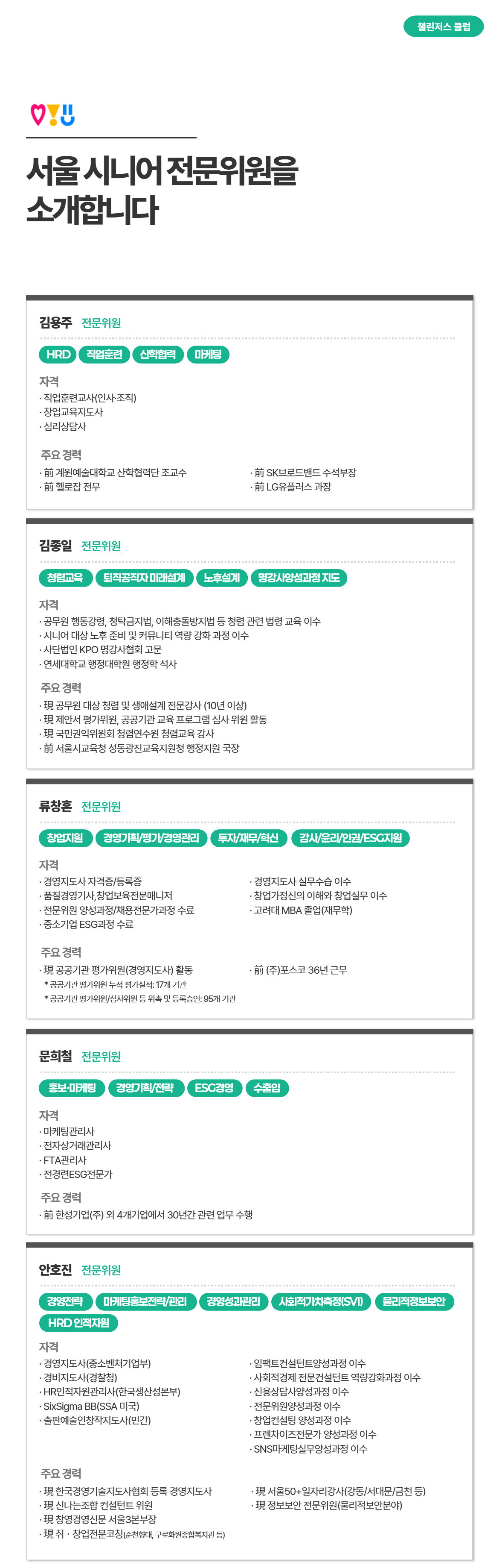 시니어전문위원+(1).png