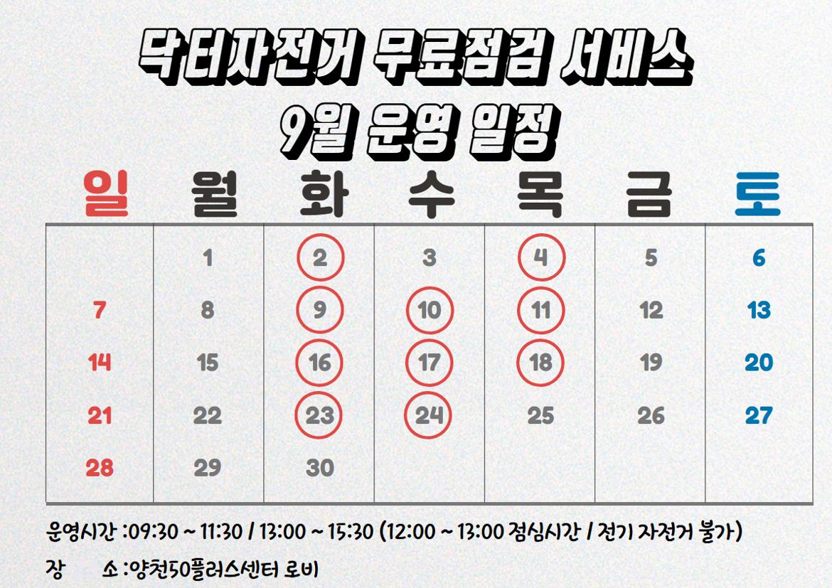 9월+닥터자전거+달력.jpg