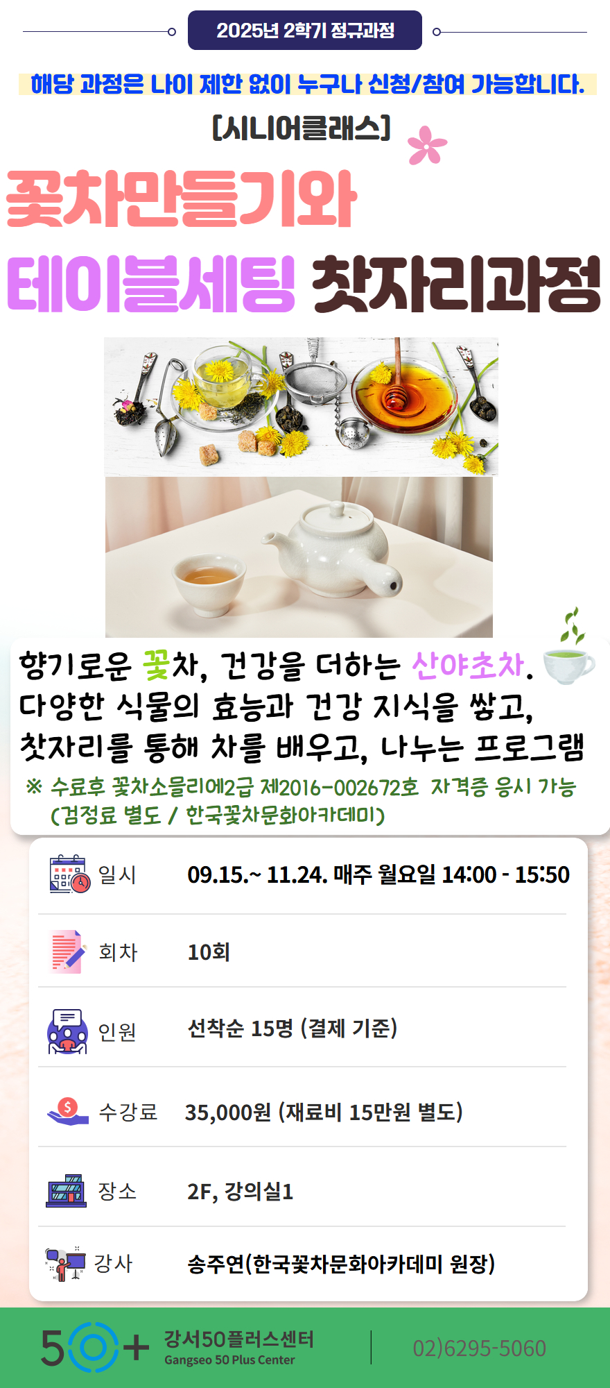 꽃차_홍보물.jpg