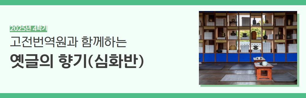 2025년+4학기+인생설계+강좌+제목+2.jpg