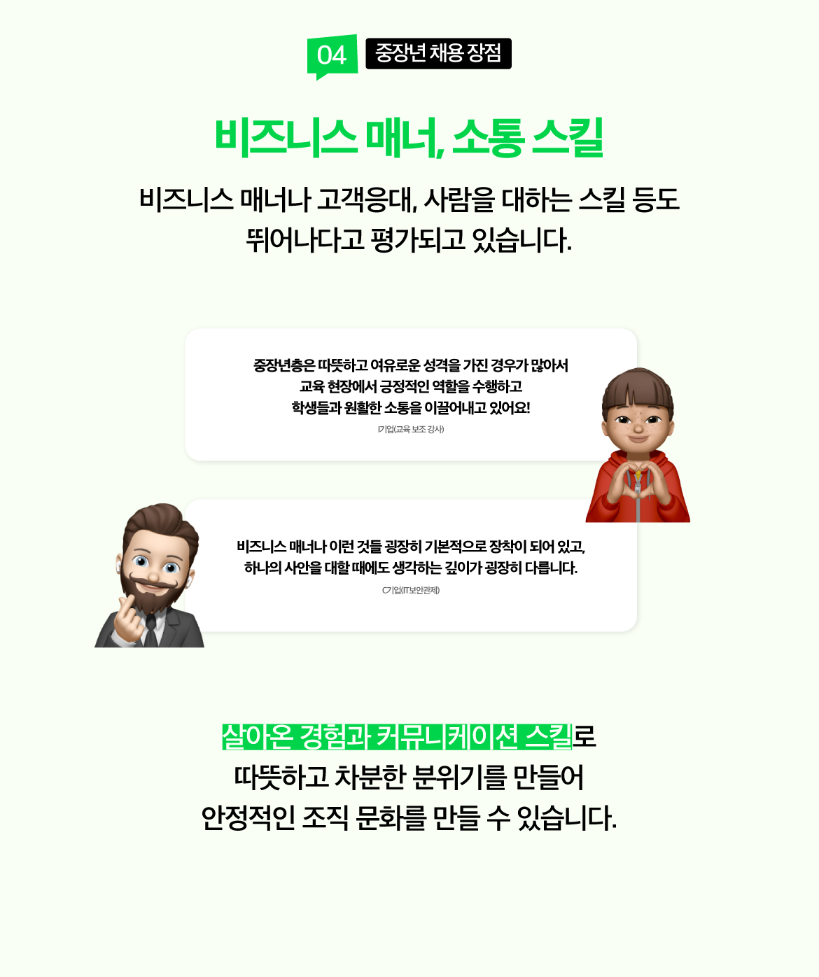 왜-중장년을-뽑아야-할까요--8월5.jpg