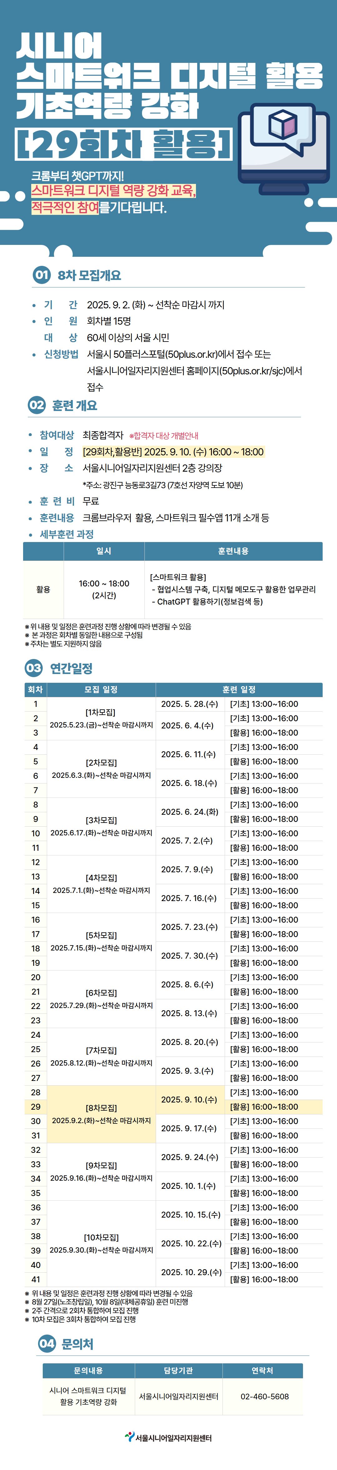 강좌+등록+포스터+29회차.jpg