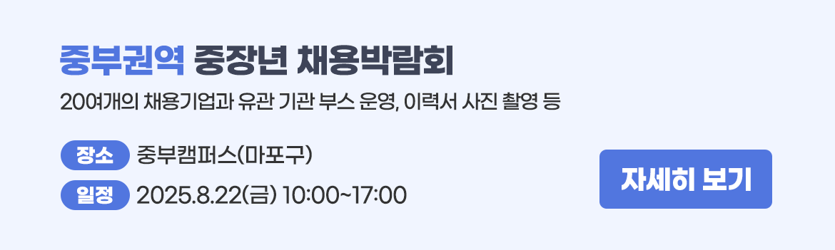 권역별중장년채용박람회_중부권역.png
