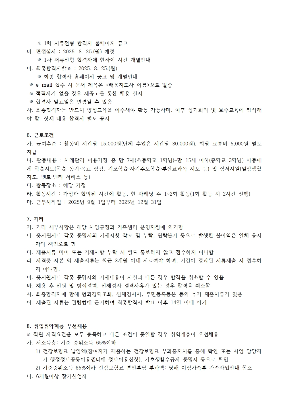 2025년+배움지도사+하반기+채용공고002.jpg