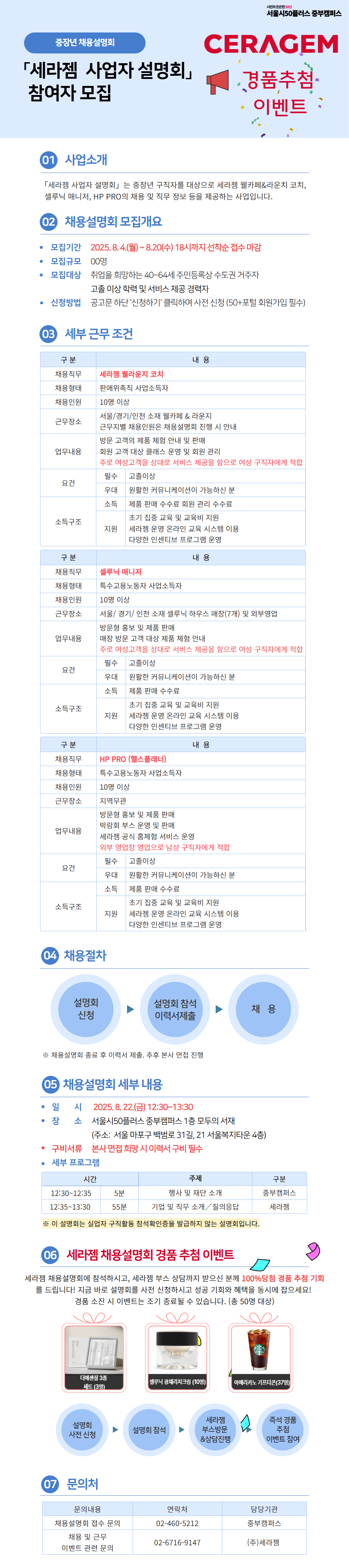 [상세페이지]+세라젬+웰카페+코치+(11).png