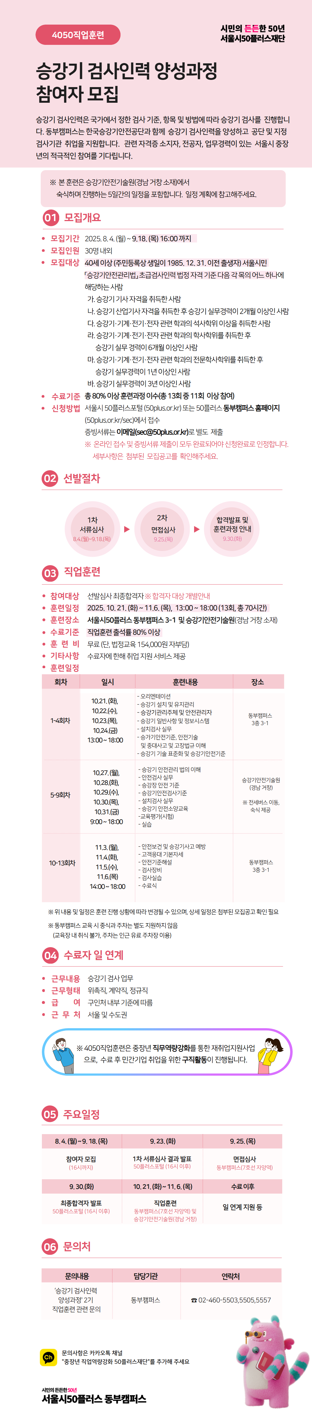 (웹포스터)+승강기+검사인력+양성과정.png
