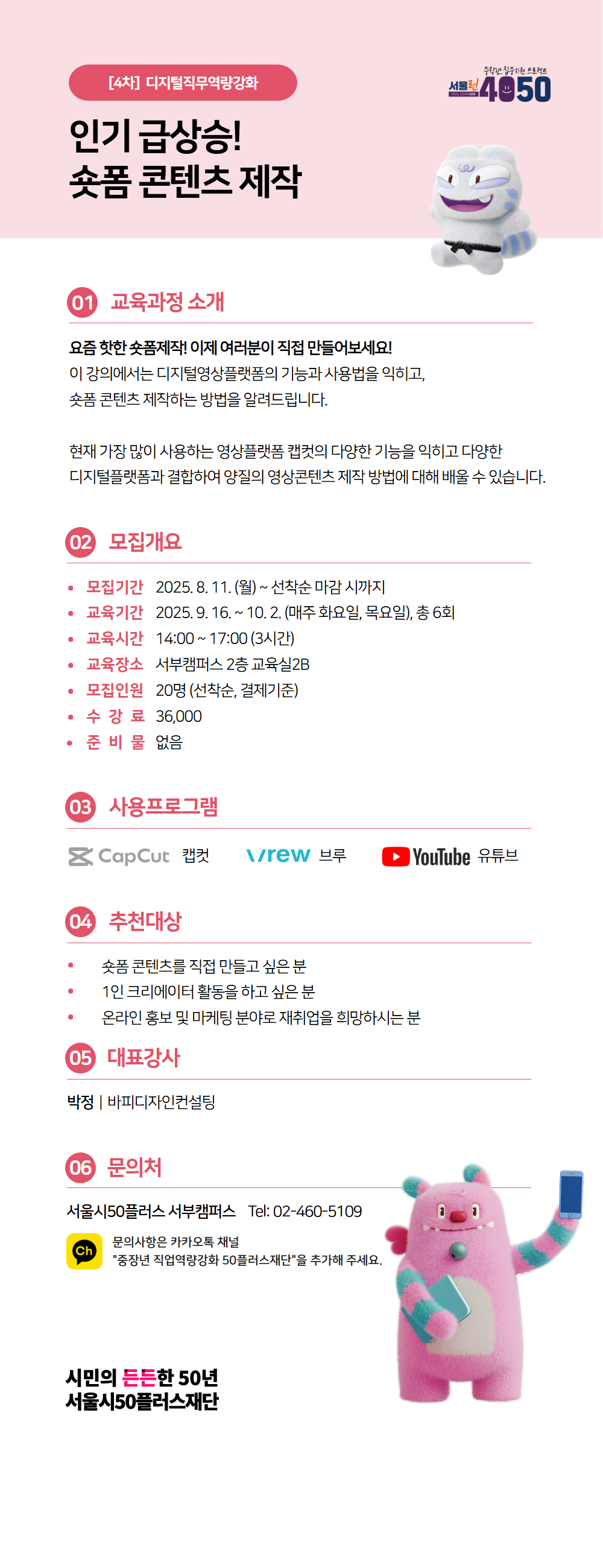 [수신됨]+서부_4학기_2025년디지털직무역량강화포스터+1.png