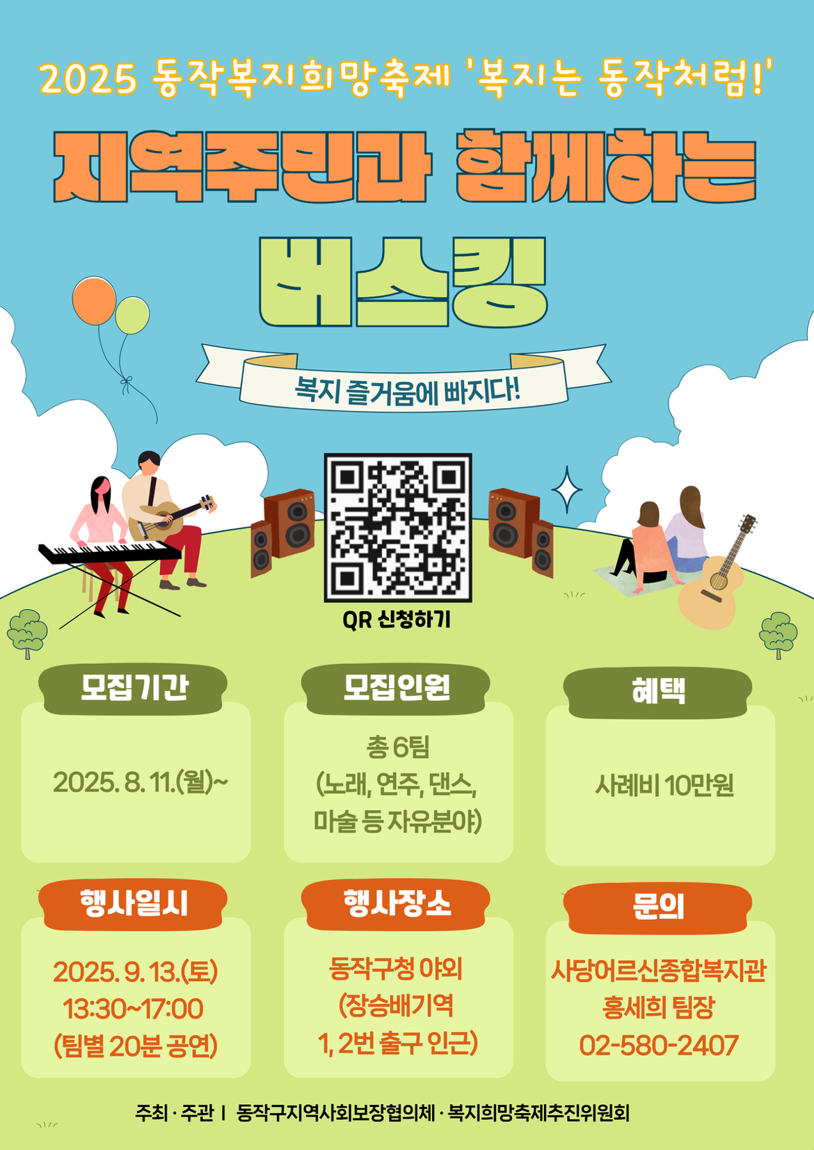 붙임.+버스킹+홍보지.png