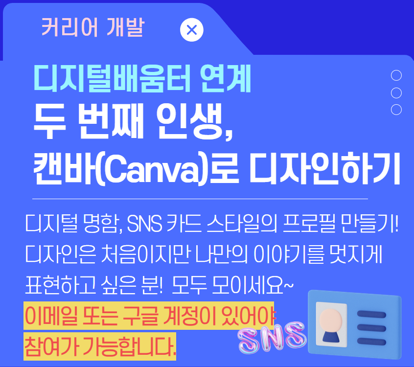 디지털배움터_캔바.png