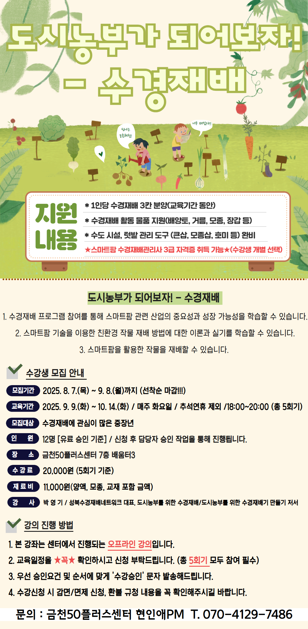 사본+-[복사본]+수경재배+(1).jpg