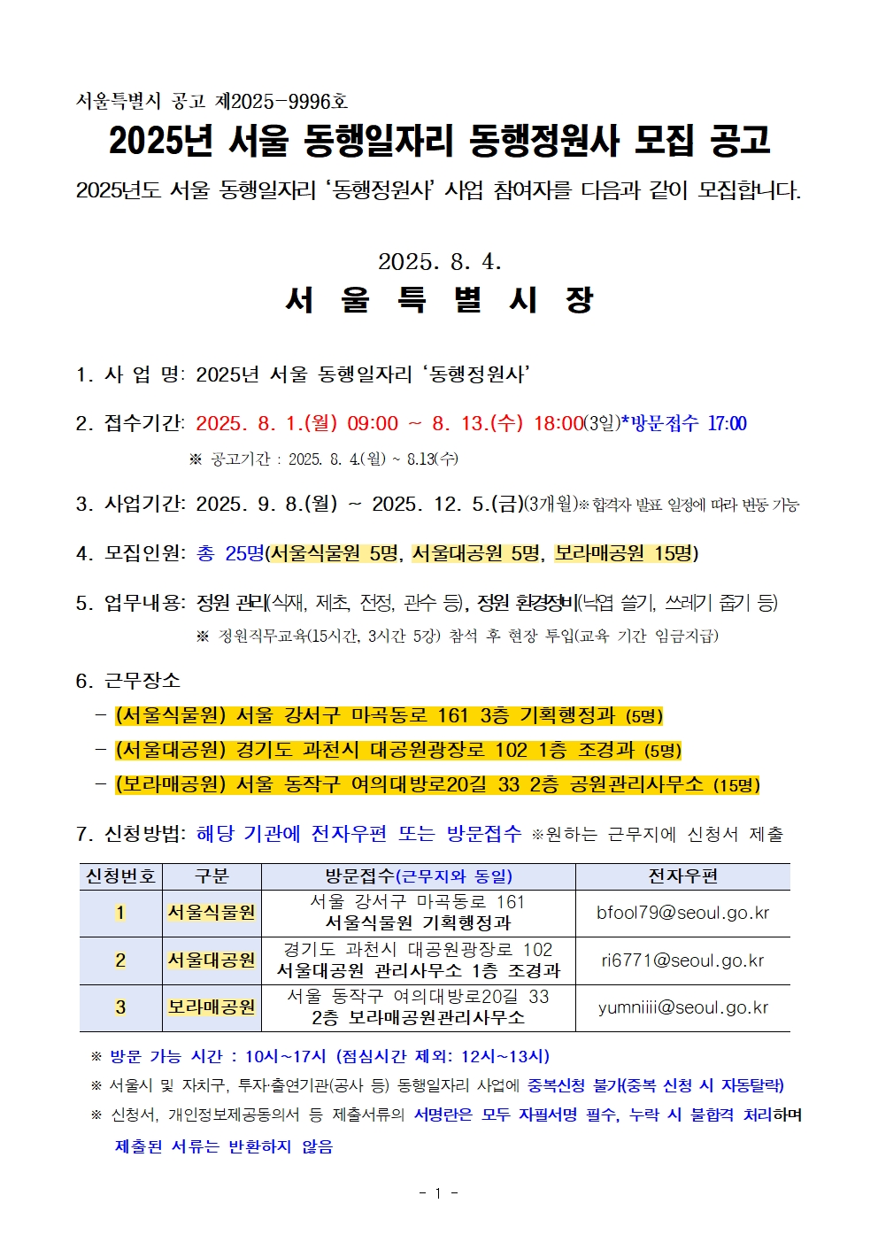 동행정원사+모집+공고문001.jpg