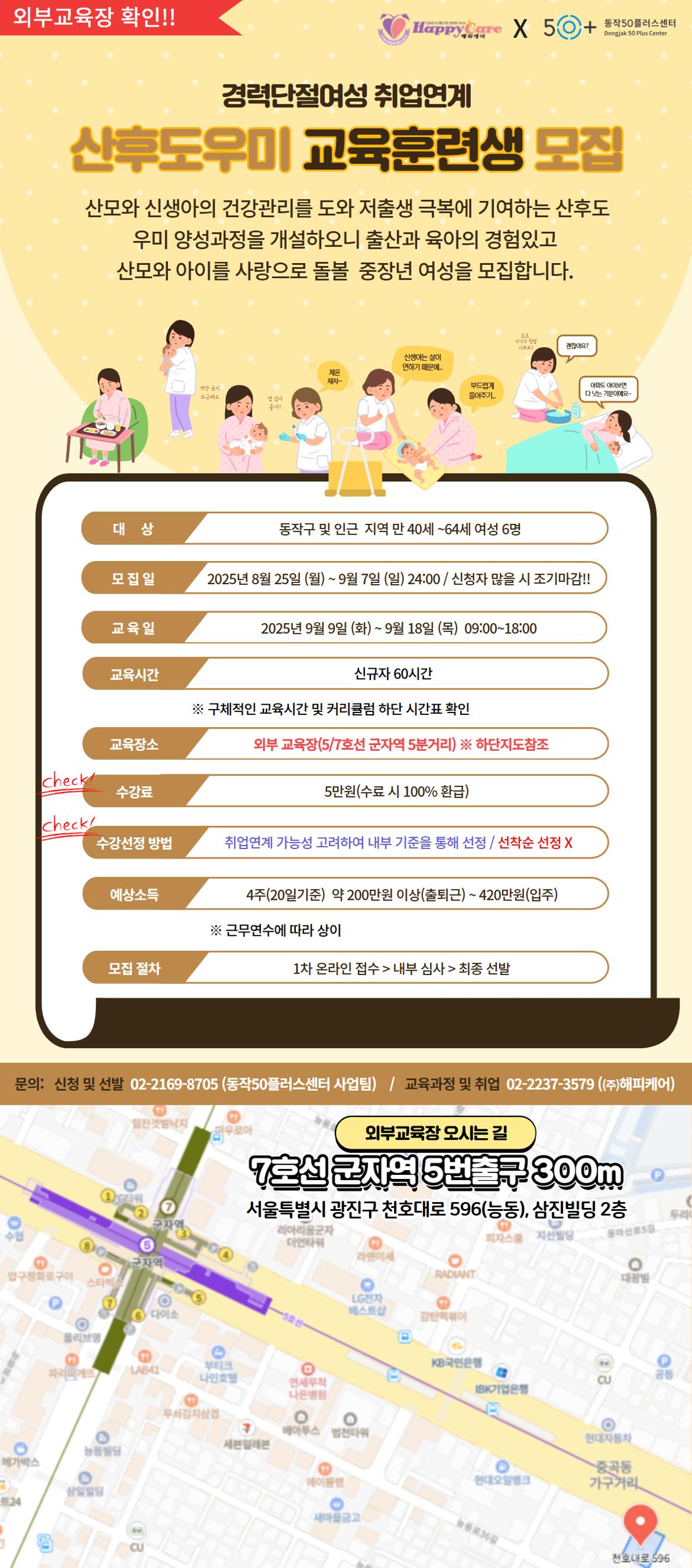 산후도우미+25-9월(수료+후+100%환급+과정).jpg