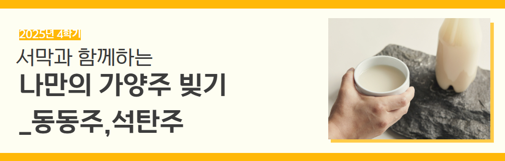 2025년+4학기+일활동+강좌+제목+1.jpg