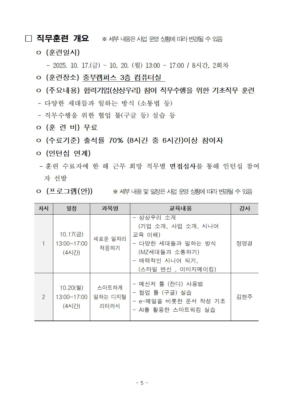 2.+공고문_상상우리+시니어스태프+인턴십005.jpg