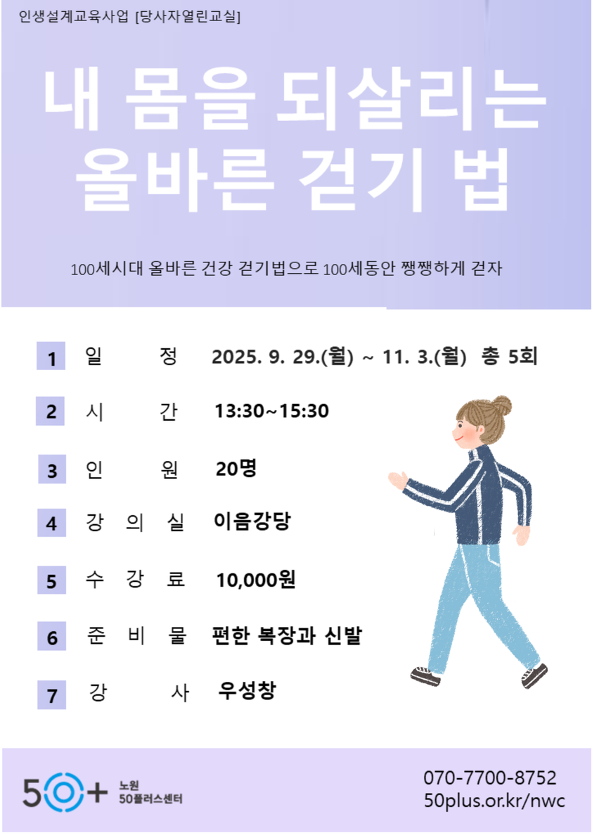 9월개강_걷기.png