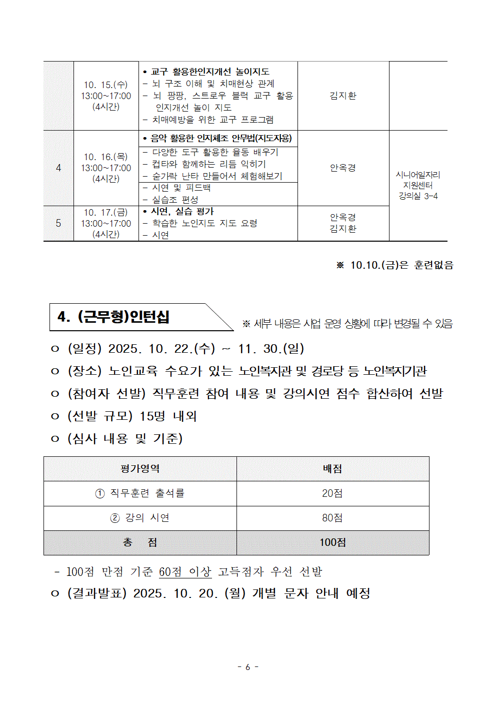 공고문_노인교육지도사006.gif