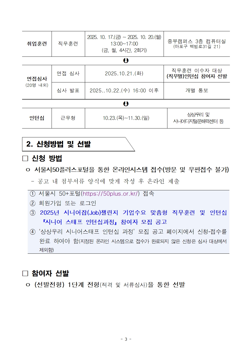 2.+공고문_상상우리+시니어스태프+인턴십003.jpg
