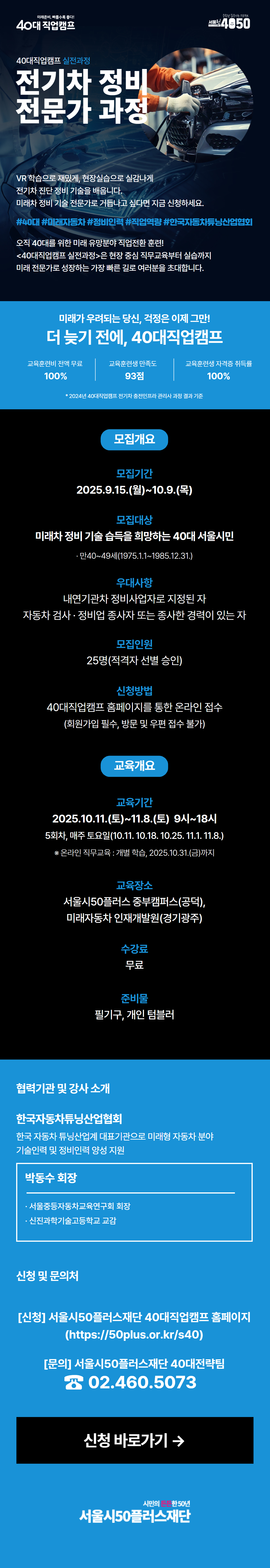 40대직업캠프+전기차정비전문가과정+웹+포스터.png