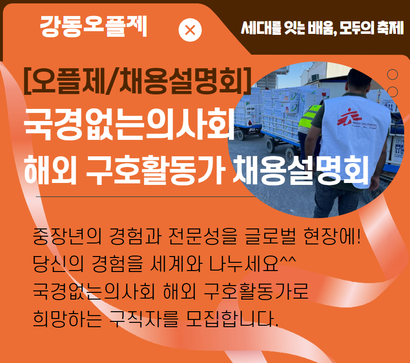 국경없는의사회%2C해외구호활동가+(3).jpg