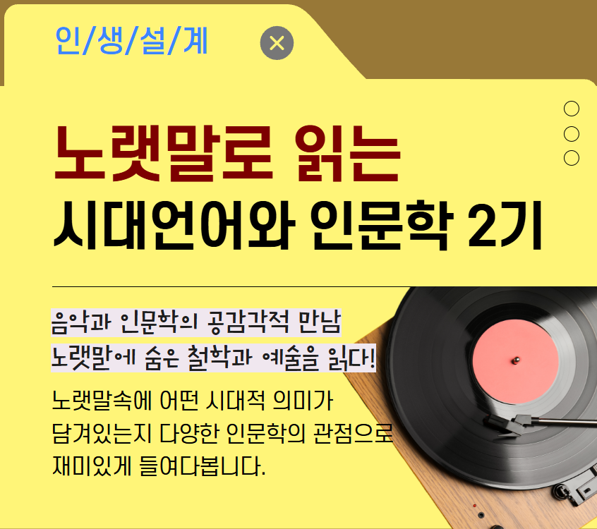 노랫말+인문학.png