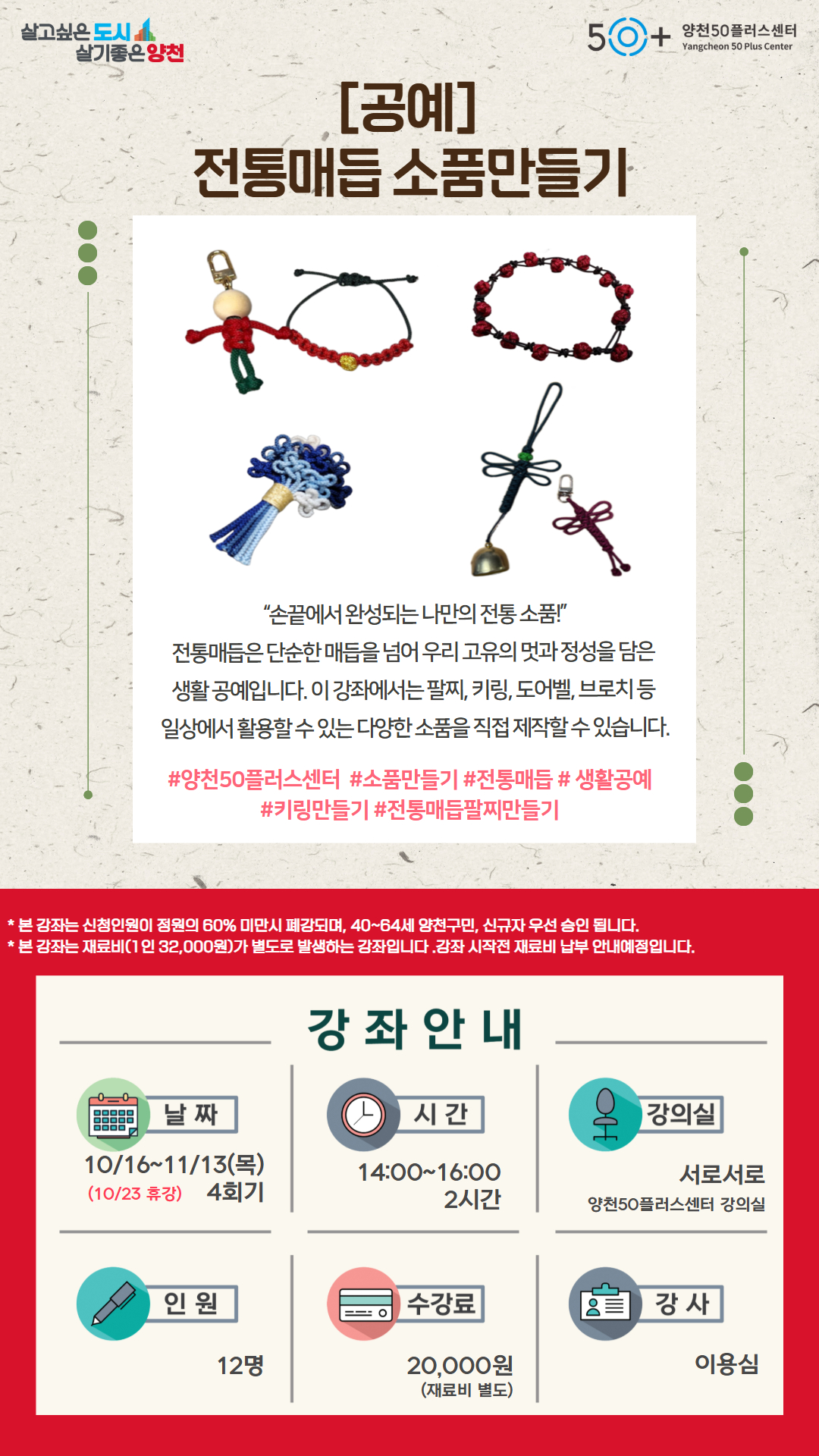 전통매듭+소품만들기.jpg