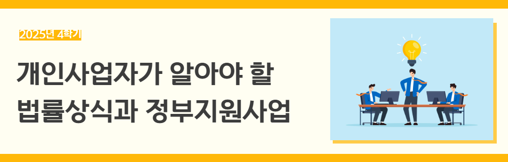 2025년+4학기+일활동+강좌+제목+(3).png