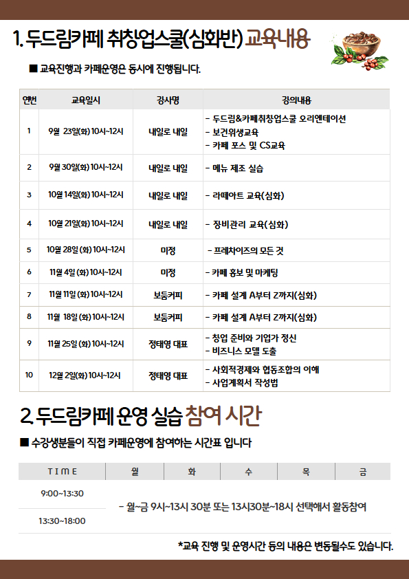 [복사본]+카페취창업스쿨+참여자+모집+홍보지+(2).jpg