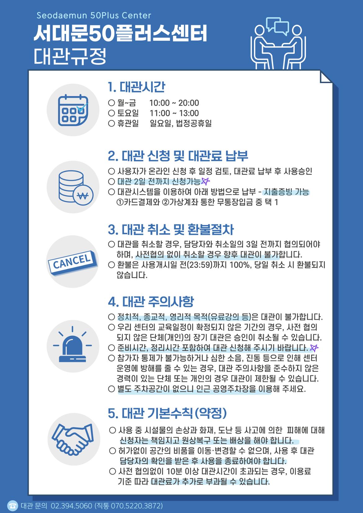 대관+안내문.jpg
