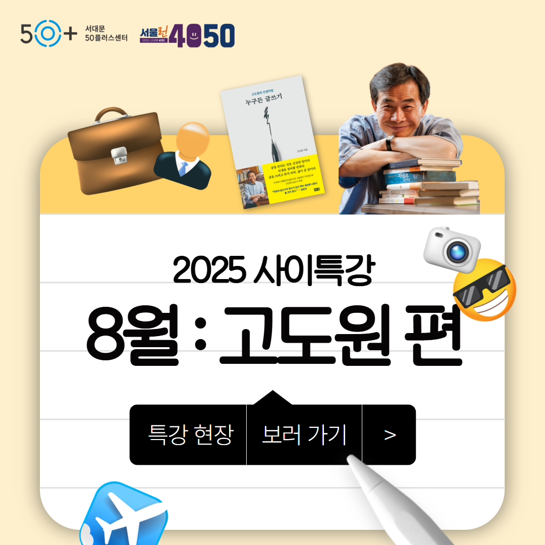 사이특강+8월+홍보+1.png