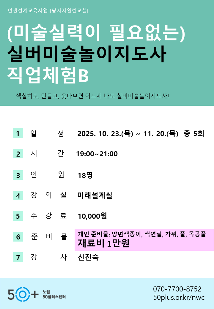 10월개강_실버미술.png