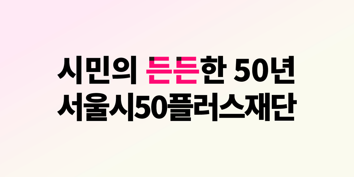 50플러스포털