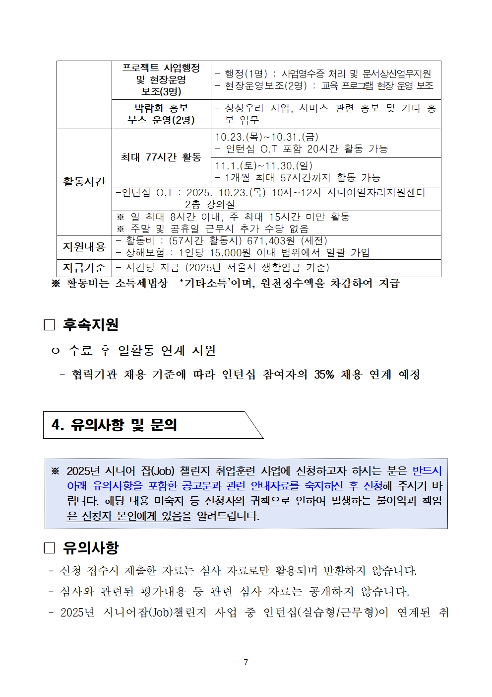 2.+공고문_상상우리+시니어스태프+인턴십007.jpg
