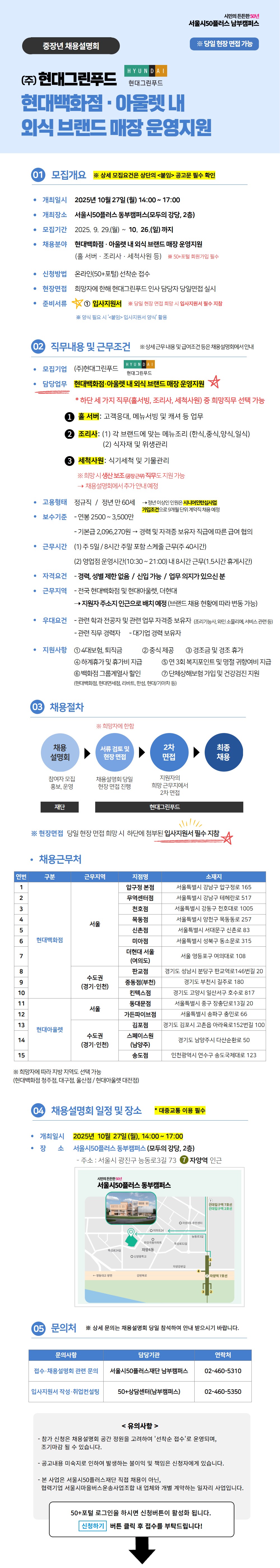 [포털+모집공고]+현대그리푸드++포스터+(저용량).jpeg