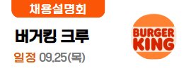버거킹 9.25.