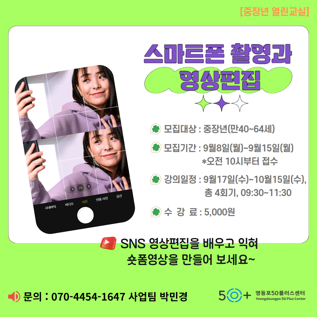 열린교실_스마트숏폼제작.jpg