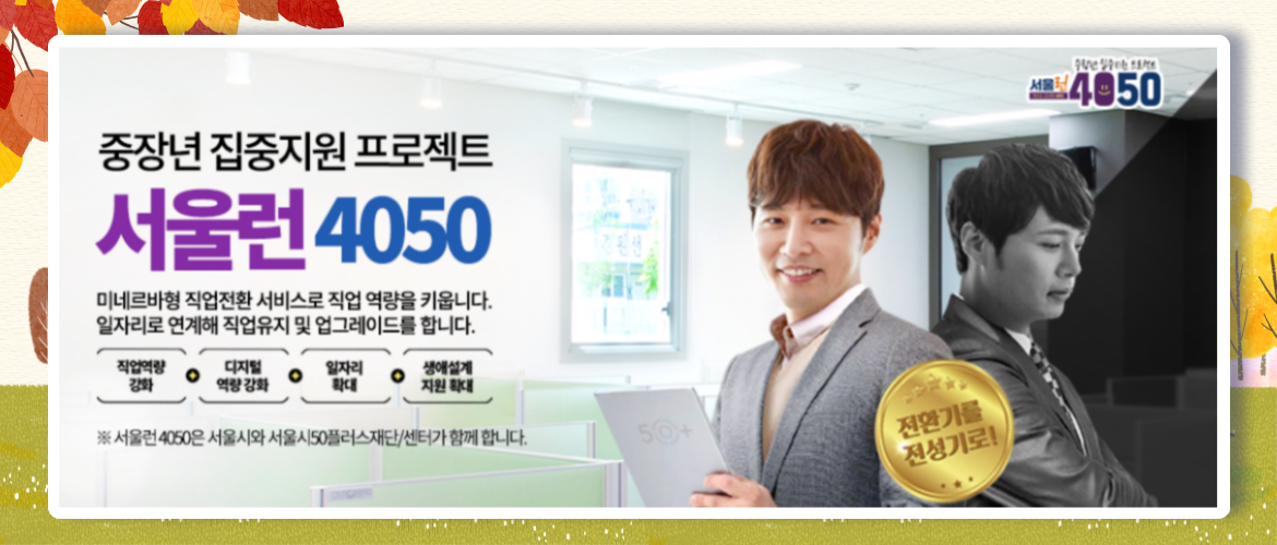 서울런4050 홍보
