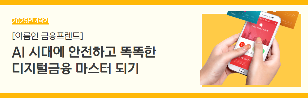 2025년+4학기+일활동+강좌+제목+(4).png